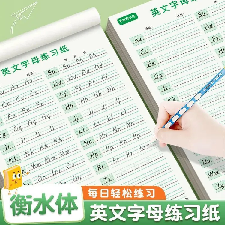 【精品坊】升级加厚每本50张26个字母练习纸手写衡水体英语练习本