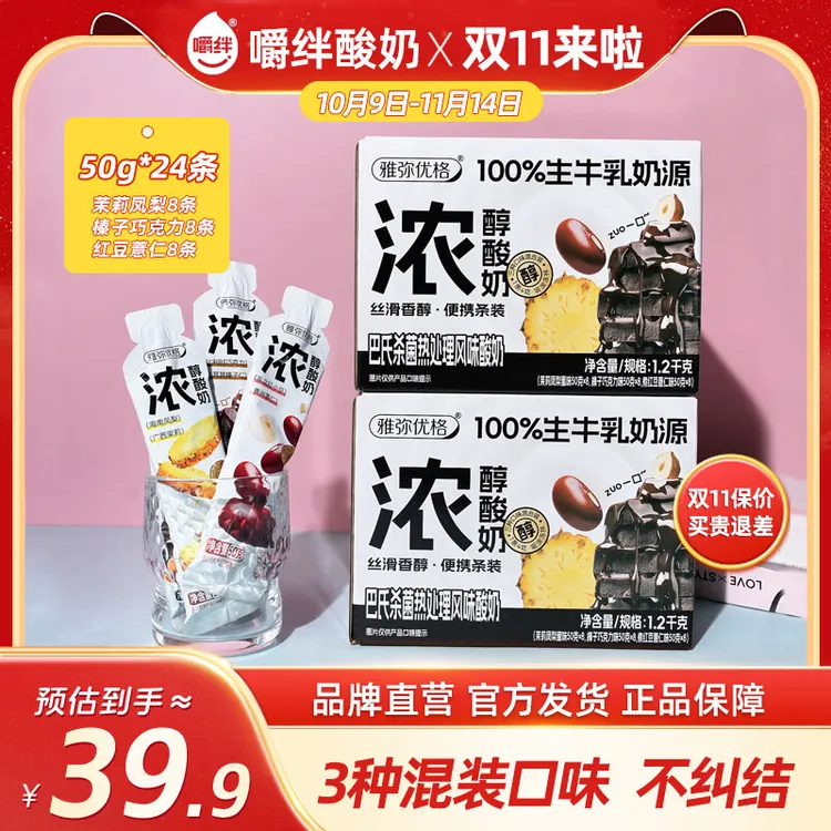 24条装茉莉凤梨蜜榛子巧克力煮红豆薏仁条状浓醇嚼酸奶SC