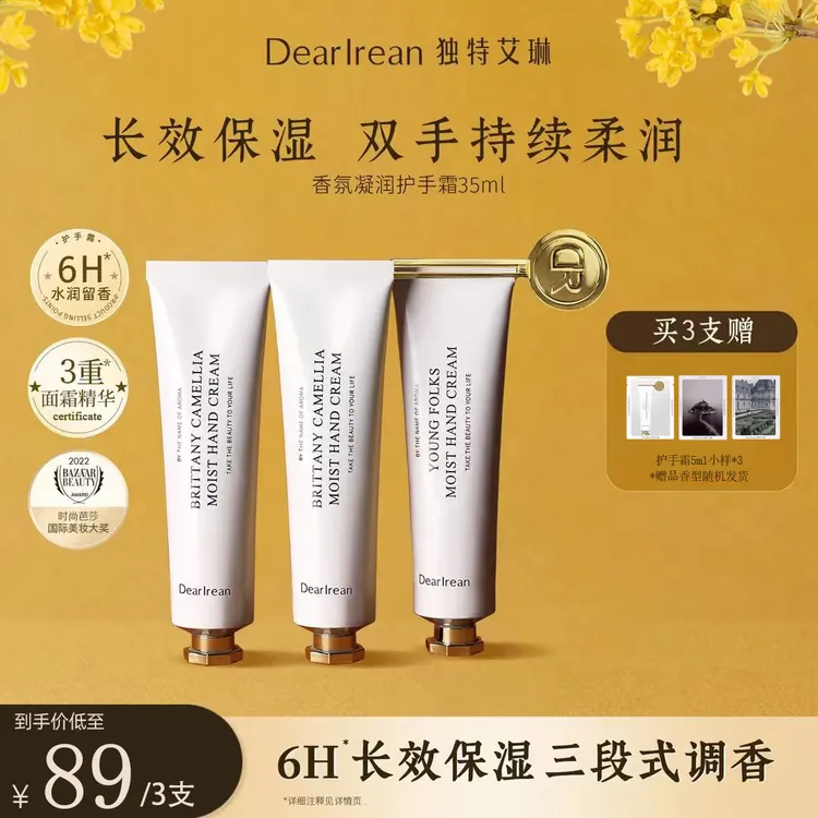 【3支装】独特艾琳香氛护手霜滋润保湿补水润肤持久留香防干ZB