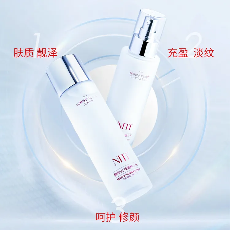 NITI酵母VE双效精华水乳 补水保湿修护焕亮修颜淡纹T