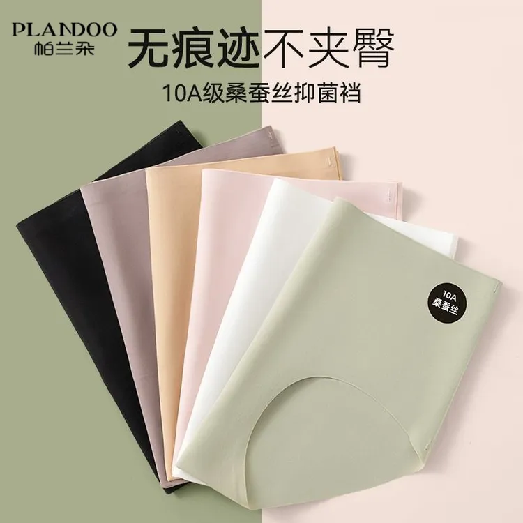 PLANDOO/帕兰朵无痕内裤女士桑蚕丝抗菌加长裆隐形透气女生三角裤
