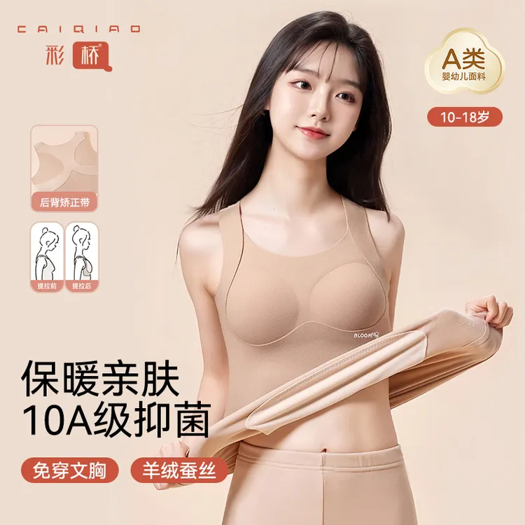 Cai Qiao/彩桥【两件装】发育期少女保暖背心秋冬新款锁温护肚内穿