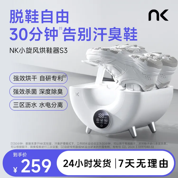 NKS3小旋风烘鞋器新款干鞋器鞋子烘干机杀菌消毒家用烘鞋机神器