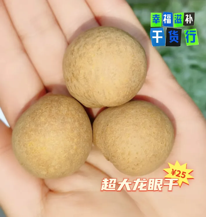 新货大龙眼干桂圆肉桂圆干煲汤一件批发价福建特产煲汤炖汤泡水