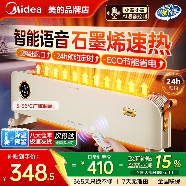 【取暖器烘干衣服神器】美的暖烘一体机踢脚线取暖器全屋加热干衣机