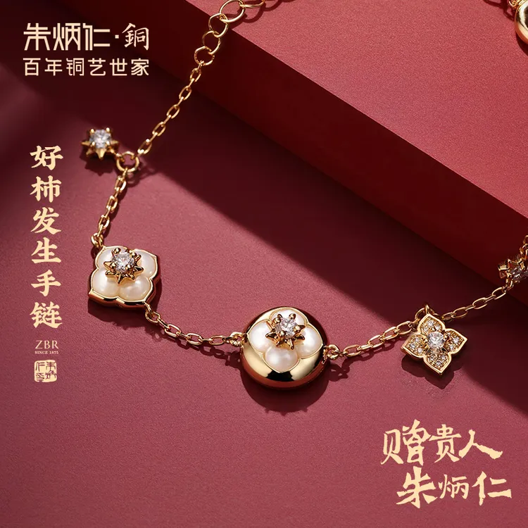 朱炳仁 黄铜手链 【好柿发生手链】女士手链高档首饰时尚
