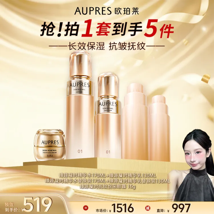 欧珀莱臻源凝时水乳两件套保湿修复滋养紧致修护-dr