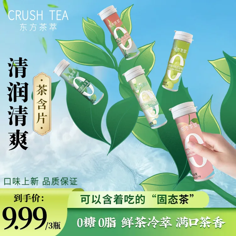 口气清新糖 口香茶叶含片无糖口香糖清新口气糖持久留香0糖0脂肪