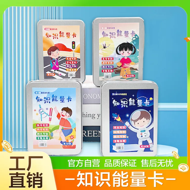 儿童百科知识能量卡片中小学生常识趣味儿童益智玩具商品图