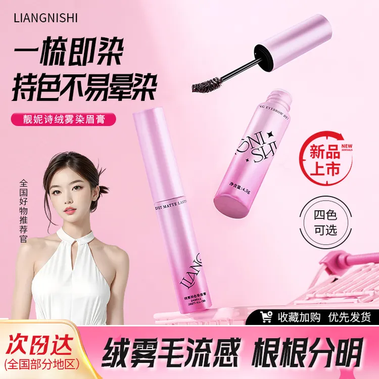 【顾茜茜】摇滚甜心绒雾染眉膏持色染眉膏持久野生眉奶咖持色不晕染
