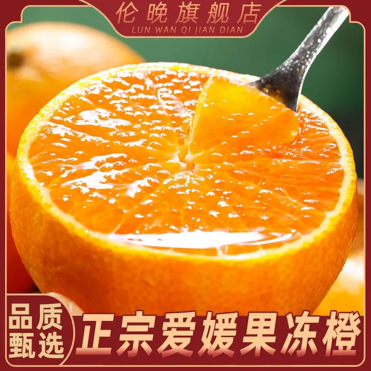 【楚铃专属】正宗四川爱媛果冻橙新鲜当季水果皮薄多汁 净重4.5斤/8斤 D