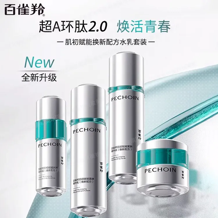 PECHOIN/百雀羚超A瓶2.0护肤品套装紧致抗皱补水保湿水润淡化细纹
