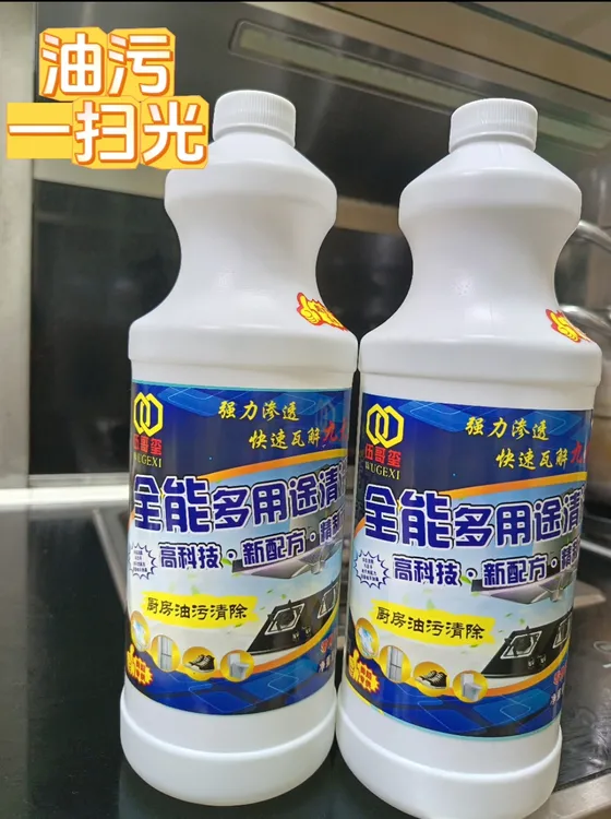 多功能清洁剂油污净全屋清洁剂