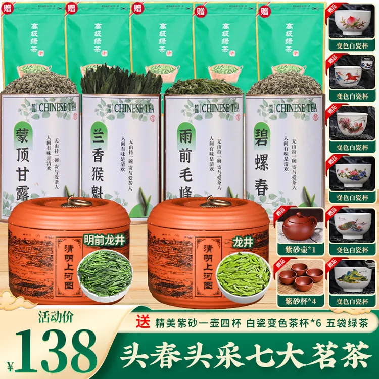 茶农推荐：龙井/毛峰/猴魁/碧螺春/蒙顶甘露/送十一套精美茶具.M