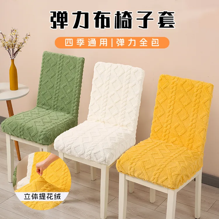 弹力布加绒椅子罩通用加厚餐椅套新款凳子套靠背一体式四季适用