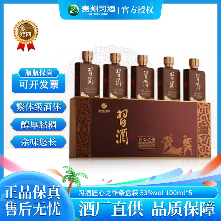 习酒匠心之作 高档酱香型白酒 100ml*5瓶礼盒装