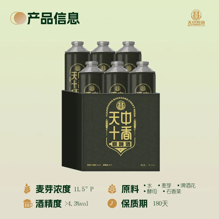 天中十香 中式融合精酿啤酒