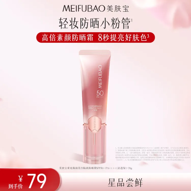 【官方正品】美肤宝轻妆防晒小粉管美白隔离淡斑50倍防紫外线防水C