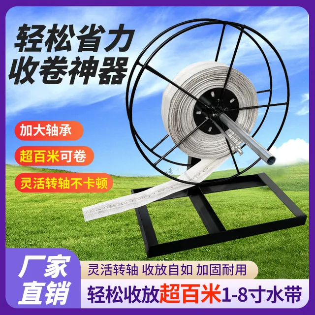 水带收卷器农用消防肩挎落地式1-8寸卷水带神器水管收卷收盘机器