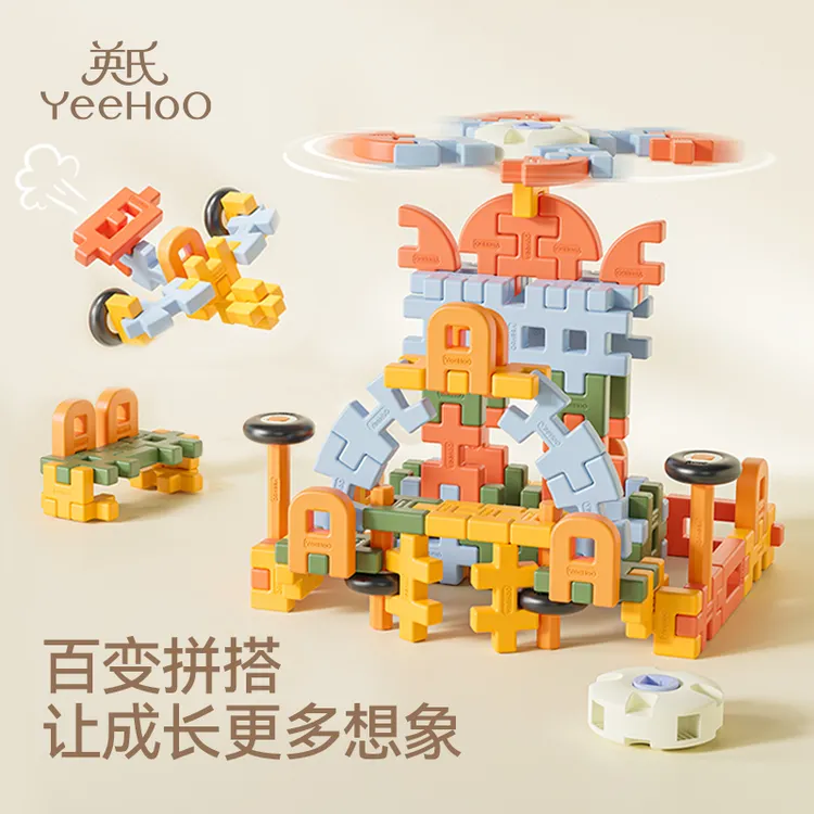 YeeHoO/英氏创想家拼装积木软插积木3岁到8岁益智早教DIY拼装玩具