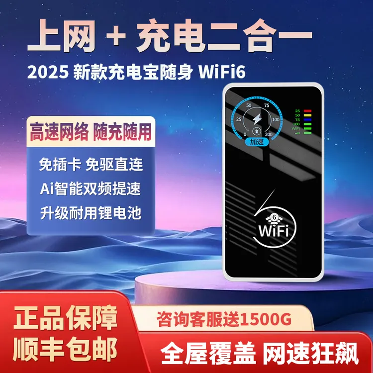 官方正品WiFi6全屋户外车载WiFi充电随身wifi6新款2025官方正品