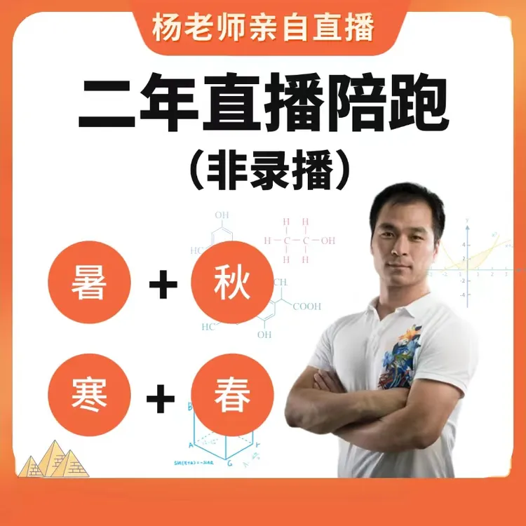 七升八（数或物）杨老师二年直播陪跑【保留回放】-家长思维训练