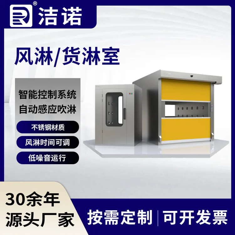 JIEUO不锈钢单人L型风淋室尺寸加工车间自动感应PVC快速门货淋室
