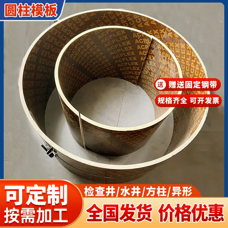 建筑圆柱模板检查井水井井筒水泥墩模具浇筑定型板材圆弧方柱木板