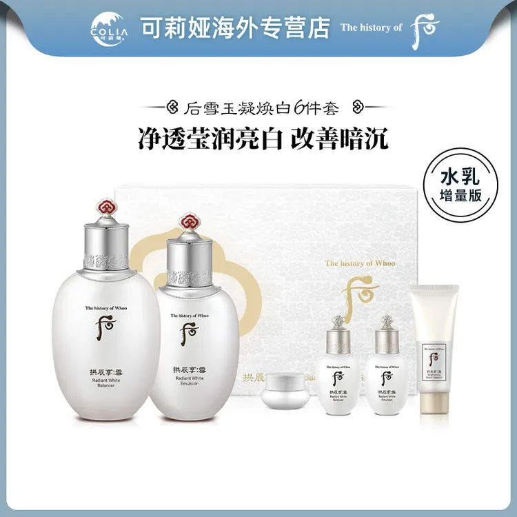 【加量不加价】WHOO后拱辰享雪玉凝美白6件套礼盒新款 补水长效保湿