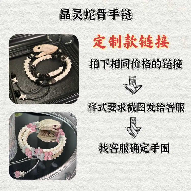 手链 原创真蛇骨 双圈蛇头手链手串 定制款链接 不退不换