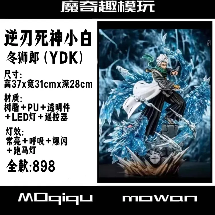 逆刃死神小白 冬狮郎 树脂翻模 死神手办 魔奇趣模玩