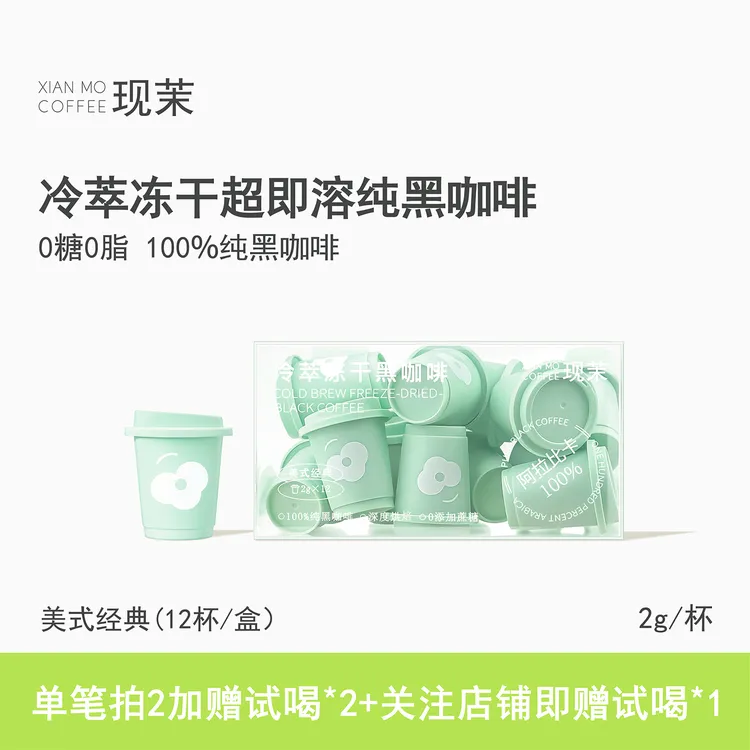 现茉美式纯黑咖啡速溶冷萃冻干咖啡粉0无蔗糖深烘焙运动浓缩黑咖