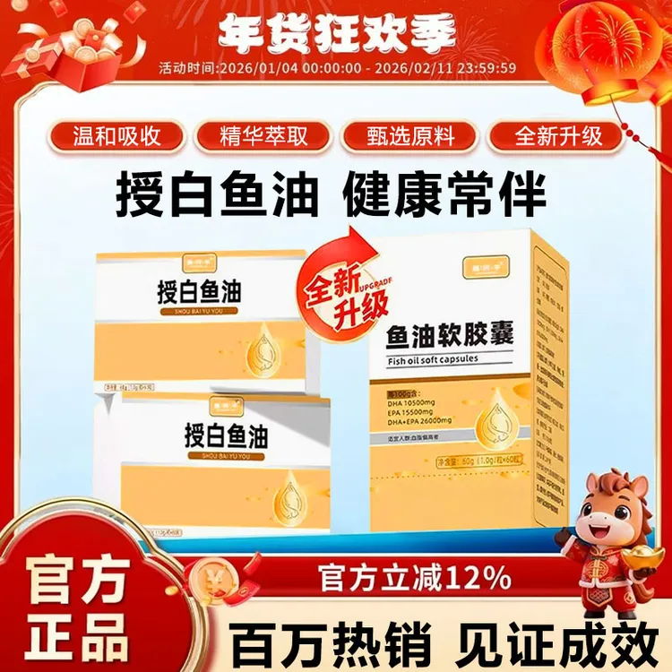 【官方旗舰店】授白深海鱼油omega3软胶囊呵护健康中老年元族正品店