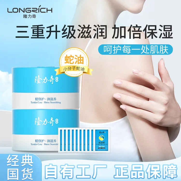 隆力奇蛇油膏滋润干燥起皮滋润嫩肤护手霜防补水保湿身体乳推荐