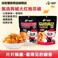 浣熊里奥花椒双椒锅巴麻辣香辣虾味解馋追剧零食休闲88g香辣充饥