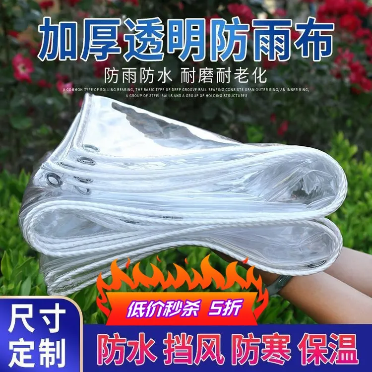 透明防雨布防水布 窗户阳台遮挡雨围布防水防风篷布多肉PVC加厚