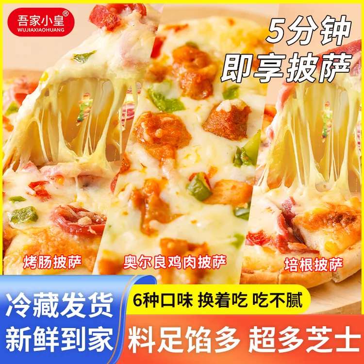 双十二吾家小皇榴莲披萨半成品加热芝士拉丝鸡肉奥尔良披萨水果味