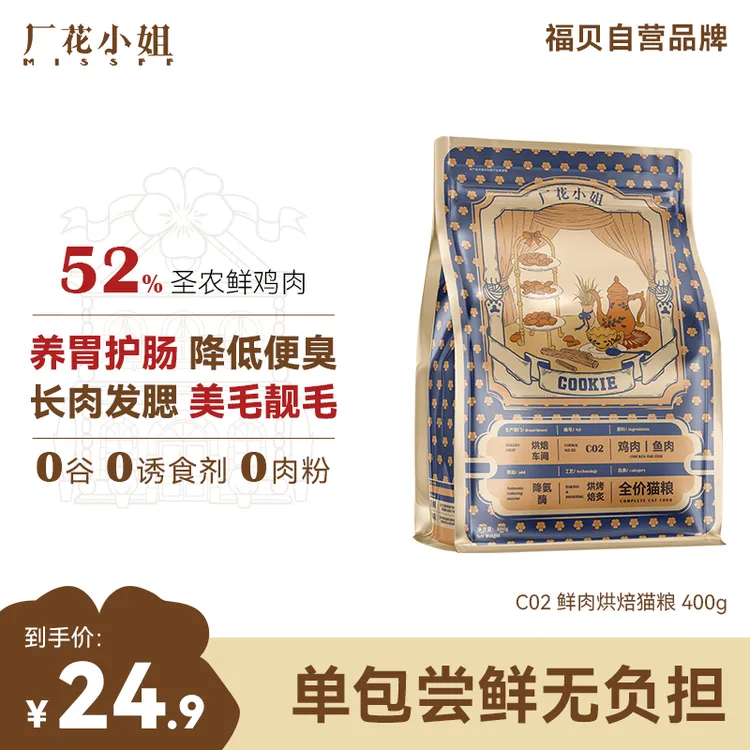 厂花小姐【C02鲜肉烘焙粮】全价烘培粮提升免疫美毛养胃减少便臭GC