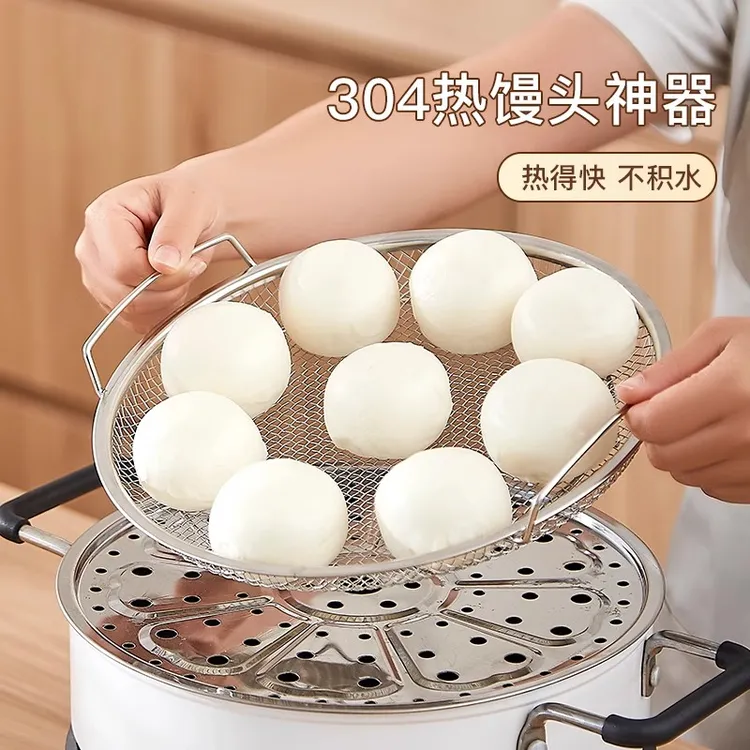 蒸馒头神器热馒头不湿蒸架溜馍不积水304家用溜馒头盘蒸包子蒸盘