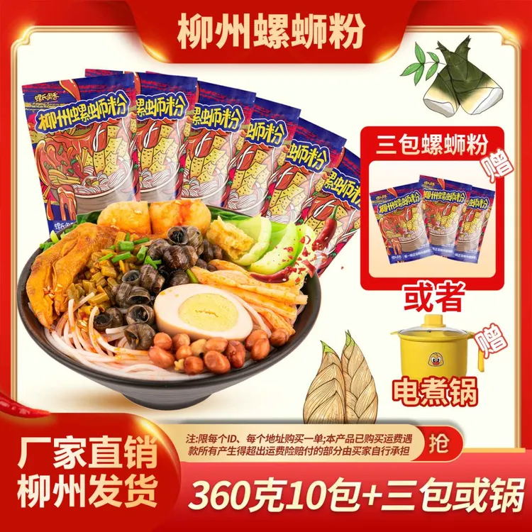 【送电煮锅】10包螺氏奥香360克浓汤加量螺蛳粉柳州特产骨汤辣酸笋