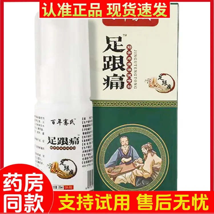 【买2送1】百年骞氏足跟痛喷剂冷敷凝胶脚后跟腱鞘网球手肘艾草关