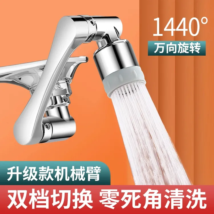 高品质洗脸水龙头万向机械臂厨房可旋转1440度洗漱延伸防溅水嘴