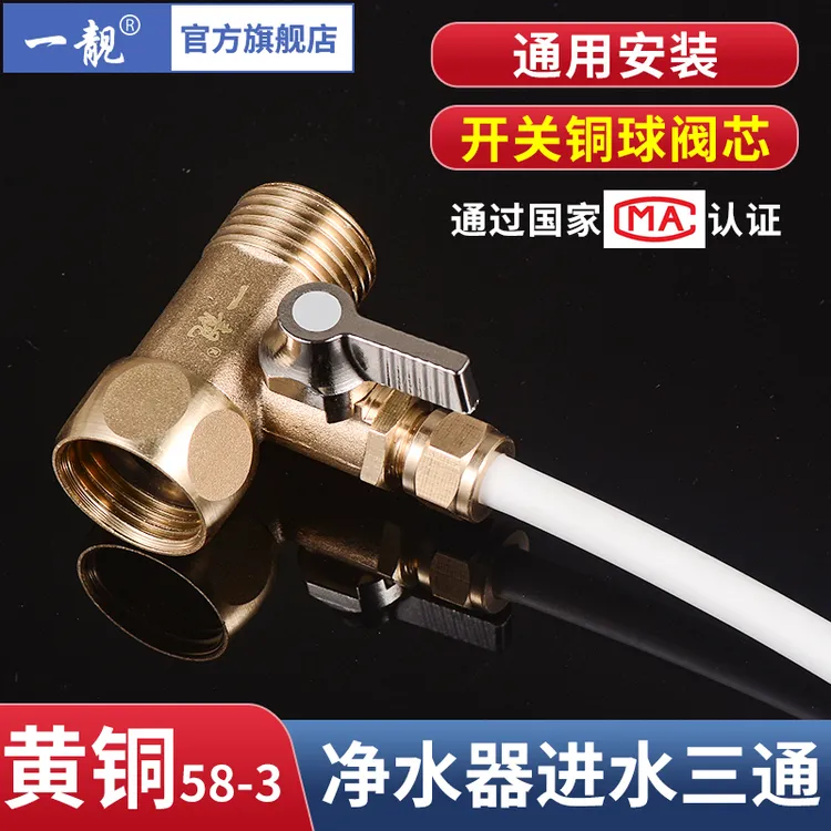 全铜净水器进水三通阀4分转2分净水机一进二出接头带开关分水阀门
