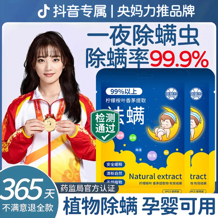 【冠军推荐】天然植物除螨包床上祛螨包驱虫防虫免洗免晒喷雾剂正品
