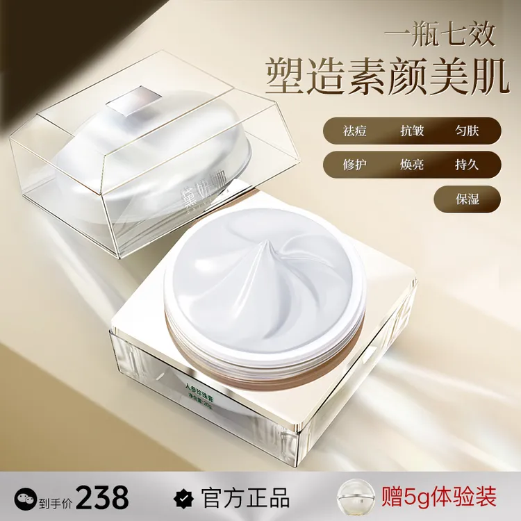 【拍一发二】黛妍娜人参珍珠膏贵妇提亮皱紧致修护舒缓湿和保湿祛痘