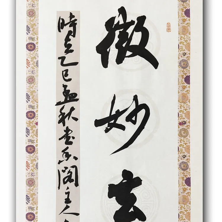 四字吉语尺寸35cmx70cm纸仿古宣(高档)