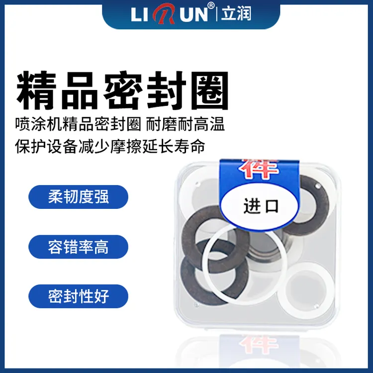 立润品牌原装密封圈电动无气喷涂机配件上下套密封圈维修包