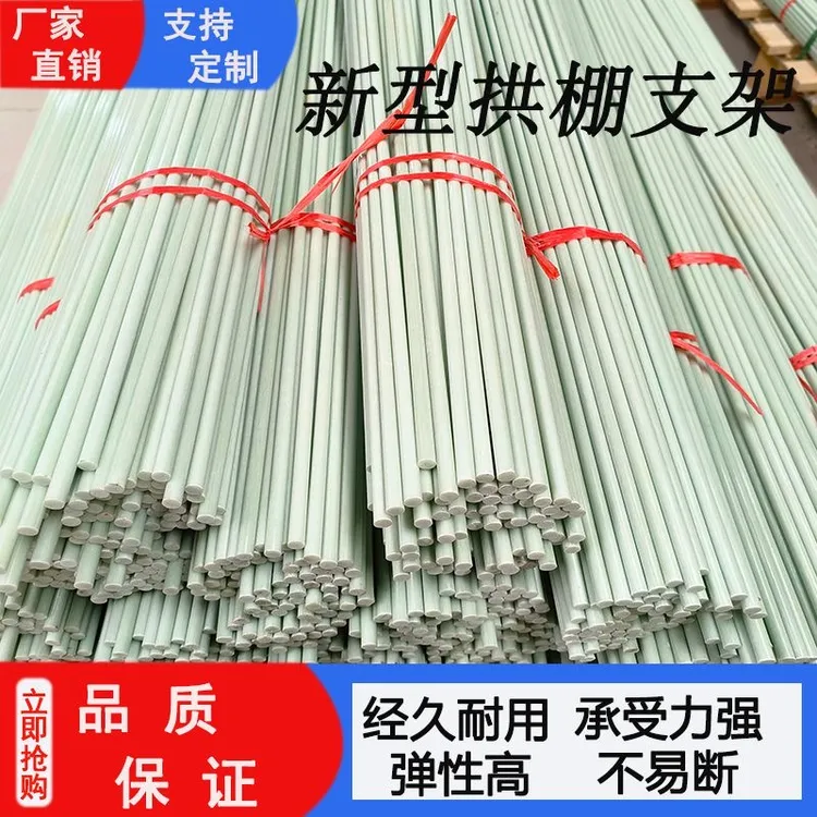 农用菜棚小拱棚支架大棚骨架全套玻璃纤维杆拱棚支架批发拱杆实心
