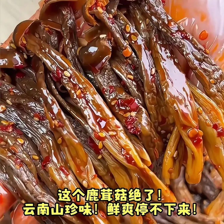 【新店开业！半价抢】鹿茸菇开袋即食卤味追剧聚会解馋下酒菜零食