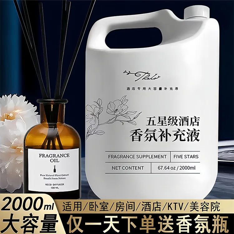 希尔顿五星级酒店专用香薰补充液大瓶家用卧室内高级香氛房间香水